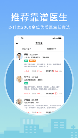 灯塔医生app专业版