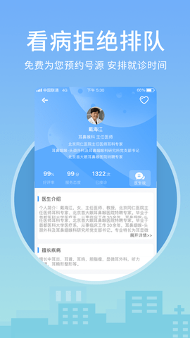 灯塔医生app专业版