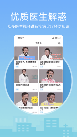 灯塔医生app专业版