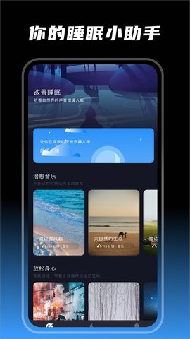 木鱼睡眠(白噪音)App