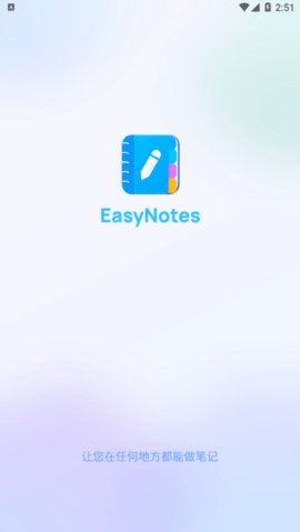 Easy Notes Pro去广告版