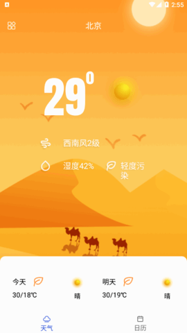 快乐天气日历(24小时预报)App