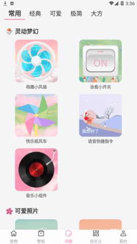 马生菜互动桌面软件App