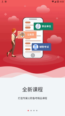 事途在线(公职考试)App最新版