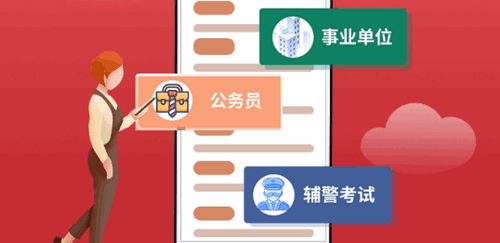 事途在线(公职考试)App最新版