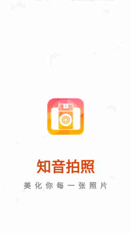 知音拍照软件App
