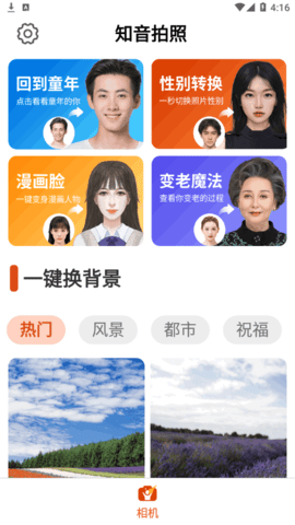 知音拍照软件App