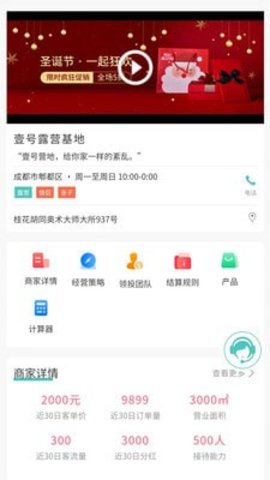 共创合伙人App手机版