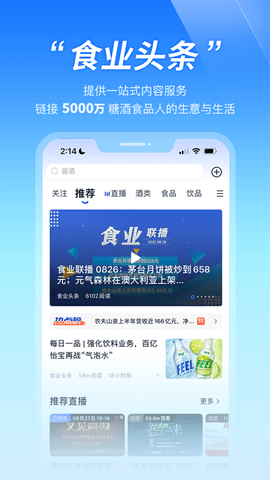 食业头条app极速版