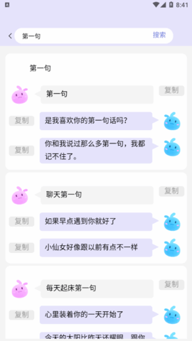 万能回复神器(聊天话术)App