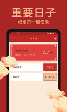 中国万年历手机版