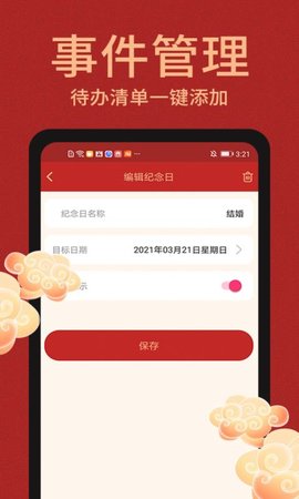 中国万年历手机版