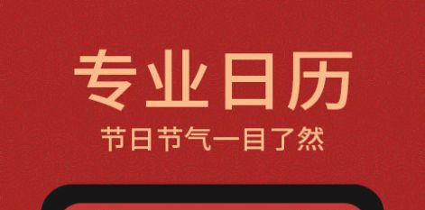 中国万年历手机版