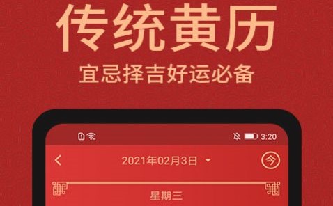 中国万年历黄道吉日查询软件