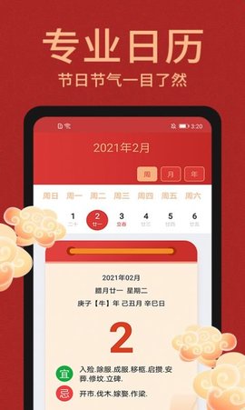 中国万年历黄道吉日查询软件