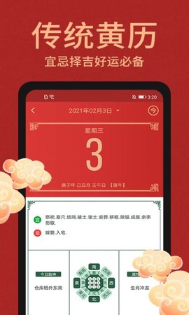 中国万年历黄道吉日查询软件