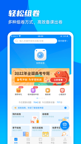 菁优网App