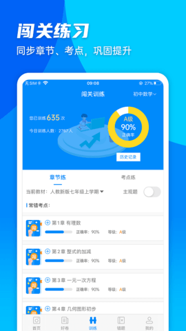 菁优网App