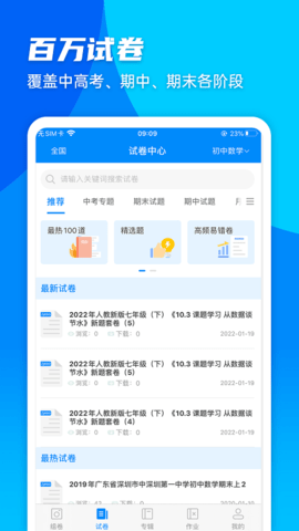 菁优网(拍照搜题)App官方版