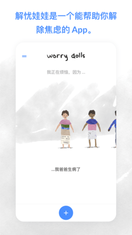 解忧娃娃app2022破解版