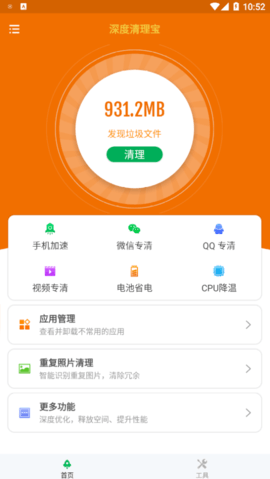深度清理宝安卓版