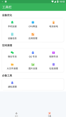 深度清理宝安卓版