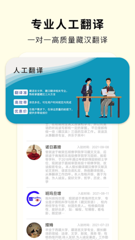 藏汉翻译通APP免费版