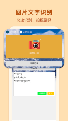 藏汉翻译通APP免费版