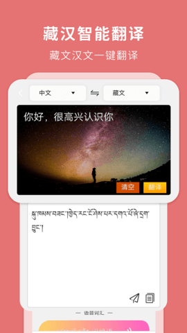 藏汉翻译通APP免费版