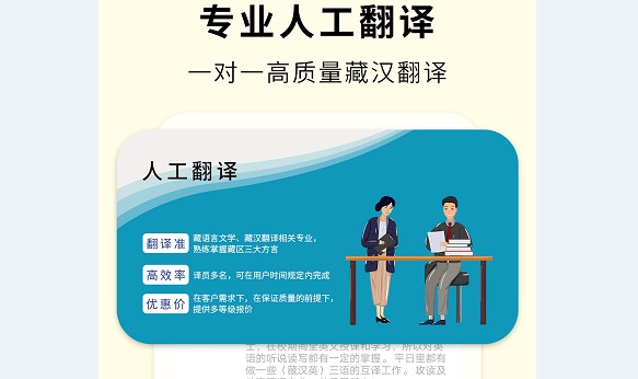 藏汉翻译通APP免费版
