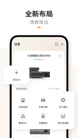 70迈行车记录仪app通用版