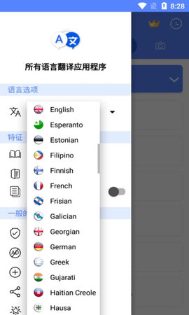 All Language Translate语言翻译App