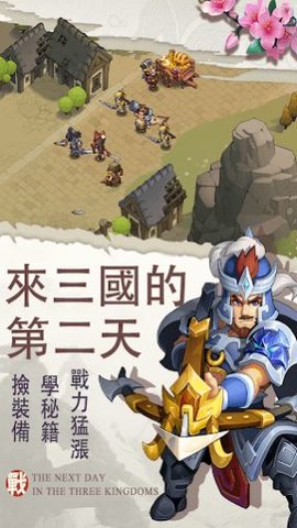 三国志帝国觉醒安卓版