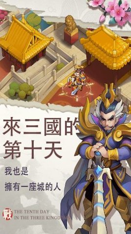 三国志帝国觉醒安卓版