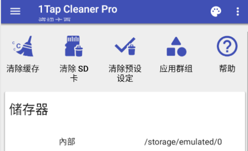 一键清理专家(1Tap Cleaner Pro)专业版