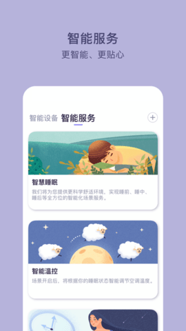 CLife睡眠app破解版