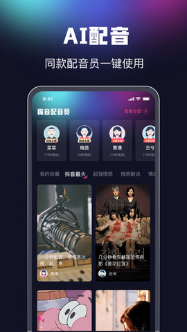 魔力配音永久免费版