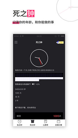 生命倒计时app破解版