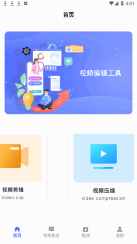 NO视频工具(剪辑制作)App免费版