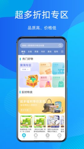 折扣指南(省钱购物)App