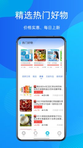 折扣指南(省钱购物)App