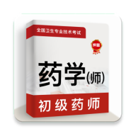 初级药师牛题库App手机版