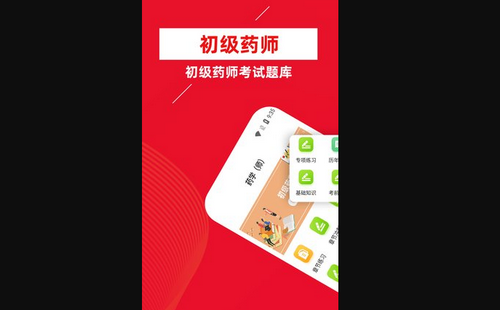 初级药师牛题库App手机版