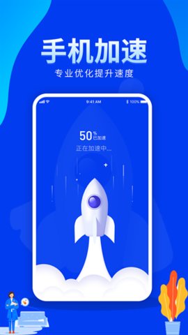 手机加速助手App