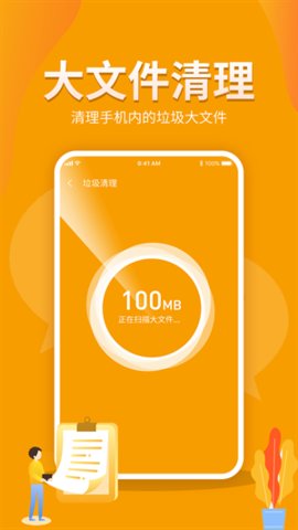 手机加速助手App