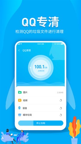 手机加速助手App免费版
