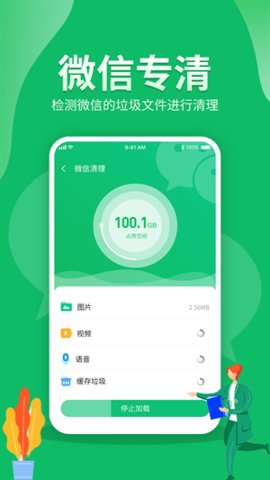 手机加速助手App免费版