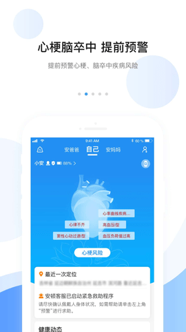 安顿app健康监测专业版