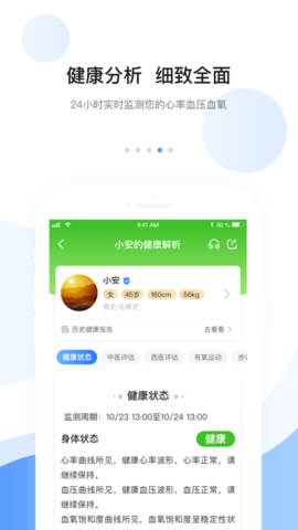 安顿app健康监测专业版