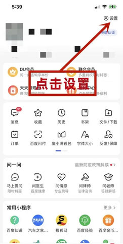 百度新闻(语音播报)App